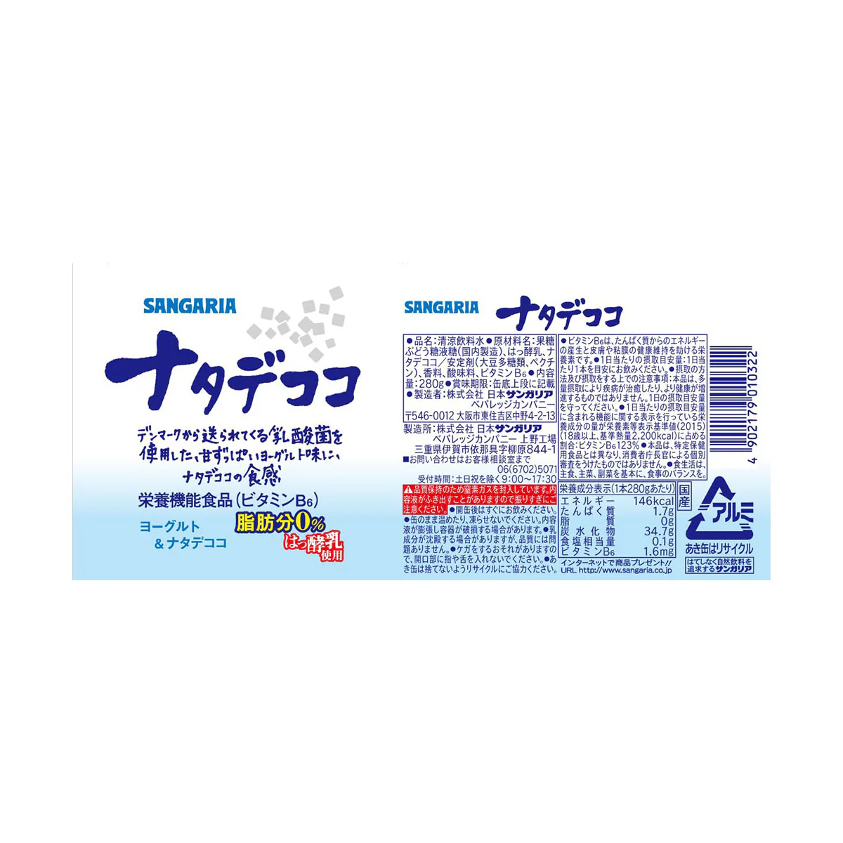 Sangaria: Nata de Coco Yogurt Drink (280g) - Image 2
